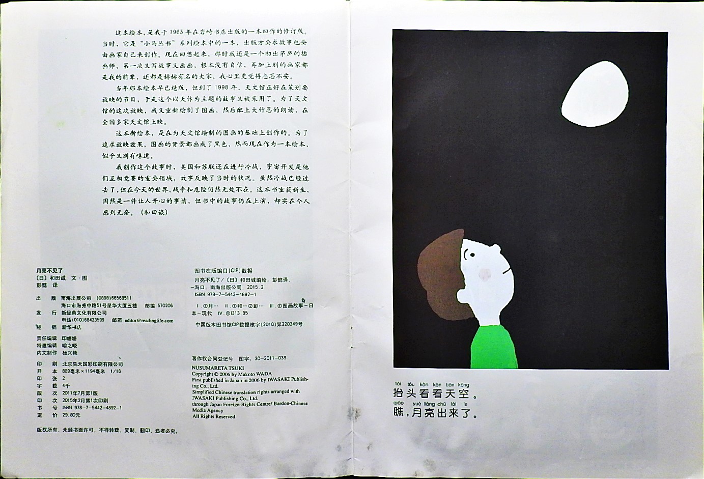 月亮不见了 (03),绘本,绘本故事,绘本阅读,故事书,童书,图画书,课外阅读
